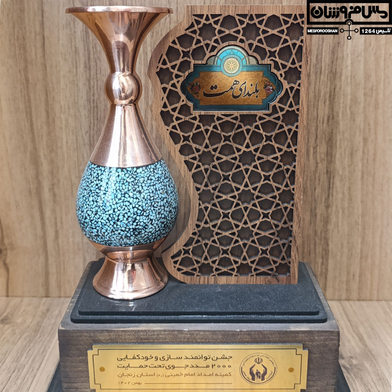 تندیس همت بلند مس فروشان |