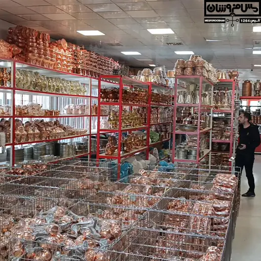 درباره مس فروشان (۹)