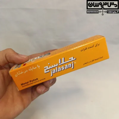 براق کننده ظروف مسی مدل جلاسنج