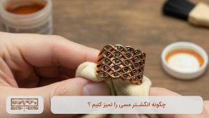 فروشگاه ظروف مسی مس فروشان زنجان 26 فروشگاه ظروف مسی مس فروشان زنجان چگونه انگشتر مسی را تمیز کنیم ؟ کیفیت و اصالت مس ایران را با ما تجربه کنید... 26 خرید ظروف مسی چگونه انگشتر مسی را تمیز کنیم ؟