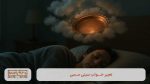 تعبیر خواب سینی مسی