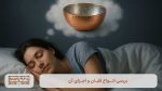 تعبیر خواب کاسه مسی