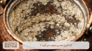 آیا کتری مسی رسوب می‌ گیرد