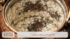آیا کتری مسی رسوب می‌ گیرد ؟ + ۸ راهکار تخصصی خانگی جرم‌ گیری
