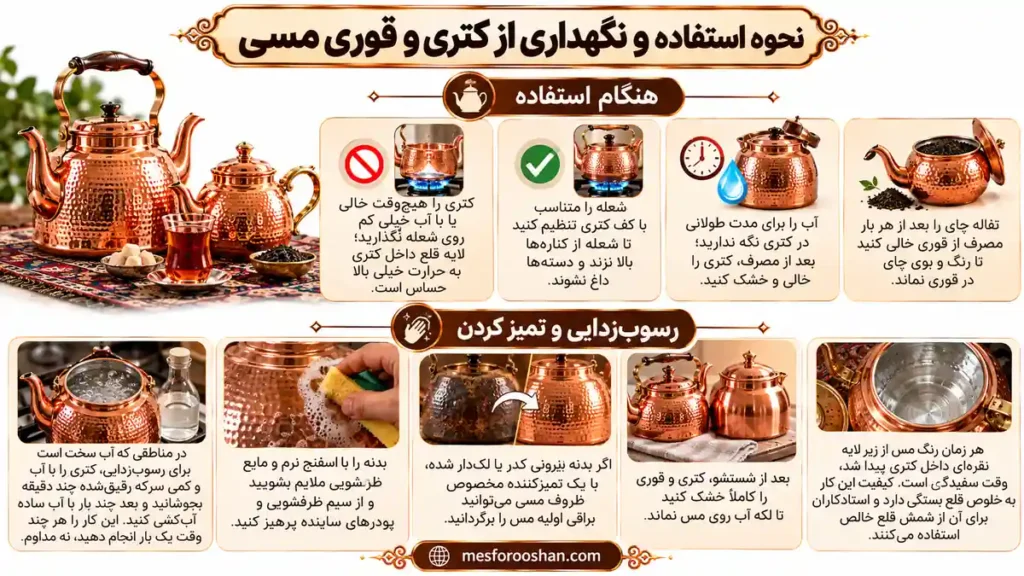 راهنمای استفاده و نگهداری از کتری و قوری مسی شامل رسوبزدایی، شستوشو، خشککردن و سفیدگری