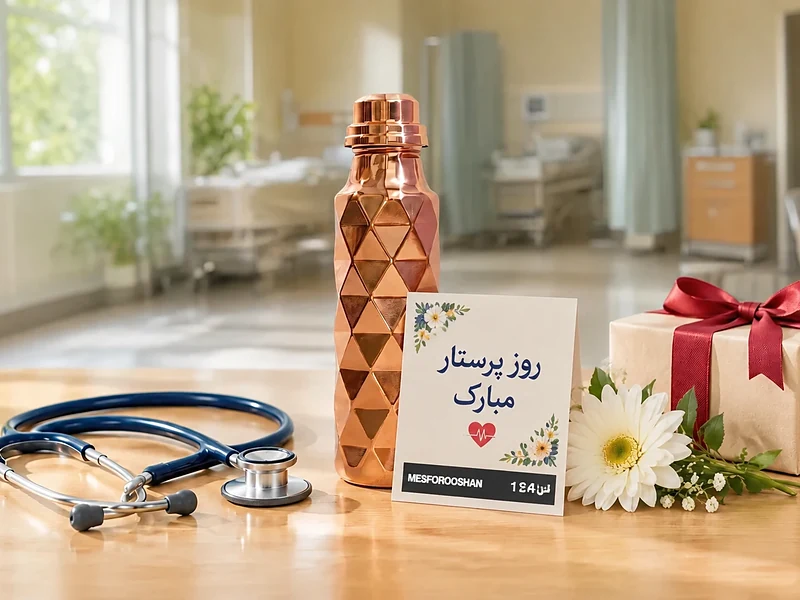 بطری آب مسی الماس‌تراش با کارت تبریک روز پرستار مس فروشان، گوشی پزشکی و جعبه هدیه