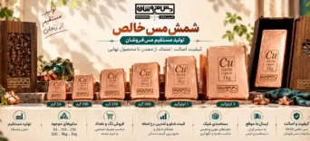 شمش مس خالص 99.99 مس فروشان در وزن‌های 50 گرم، 100 گرم، 250 گرم، 500 گرم، 1 کیلوگرم و 3 کیلوگرم با جعبه چوبی، تولید مستقیم از زنجان